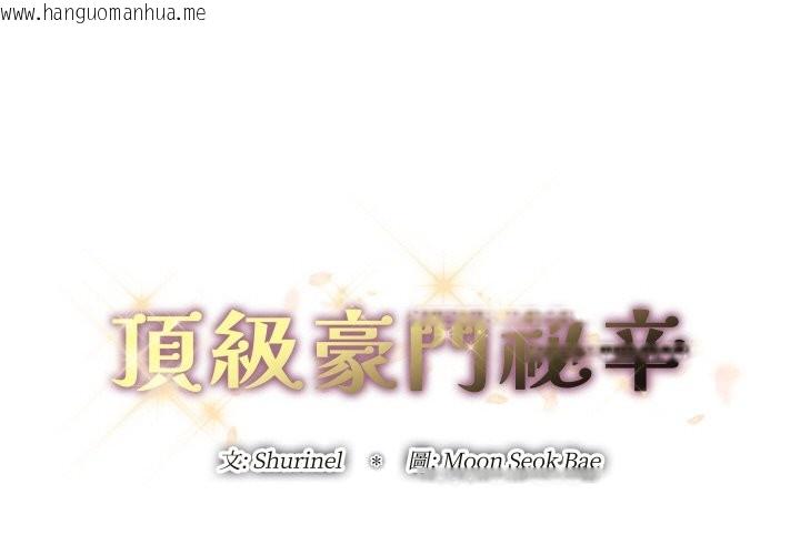 韩国漫画顶级豪门秘辛韩漫_顶级豪门秘辛-第16话在线免费阅读-韩国漫画-第2张图片