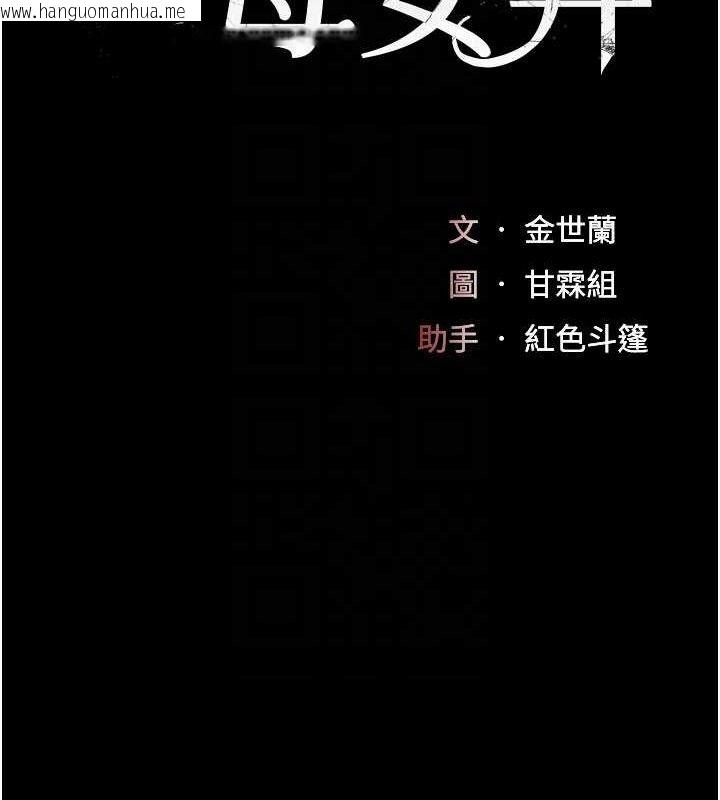 韩国漫画复仇母女丼韩漫_复仇母女丼-第119话-对霸凌者的公平待遇在线免费阅读-韩国漫画-第18张图片