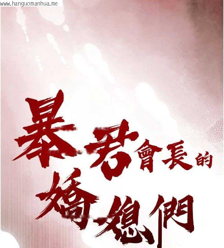 韩国漫画暴君会长的娇媳们韩漫_暴君会长的娇媳们-第5话-射进变态媳妇的子宫在线免费阅读-韩国漫画-第10张图片