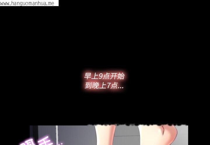 韩国漫画隐秘的同居韩漫_隐秘的同居-第2话在线免费阅读-韩国漫画-第1张图片