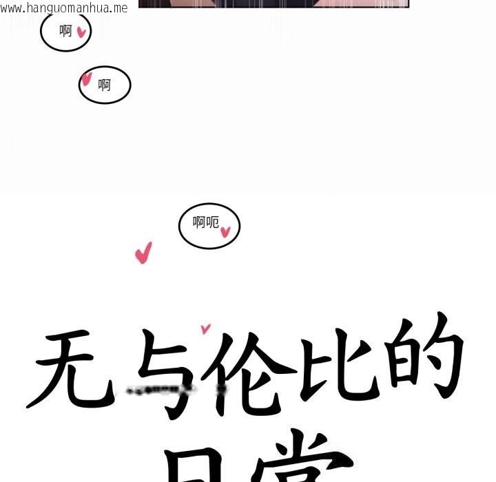 韩国漫画无与伦比的日常韩漫_无与伦比的日常-第22话在线免费阅读-韩国漫画-第7张图片