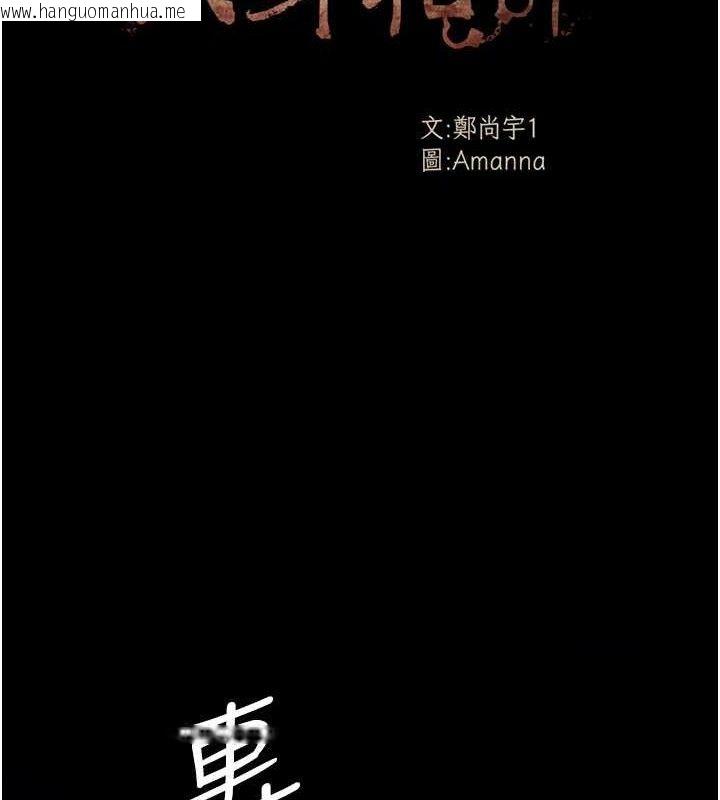 韩国漫画尸变家园:以身相许韩漫_尸变家园:以身相许-第11话-妳只是不配当人的母狗在线免费阅读-韩国漫画-第12张图片