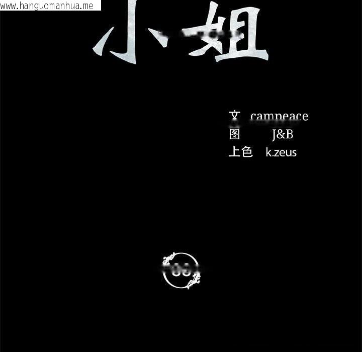 韩国漫画小姐韩漫_小姐-第88话在线免费阅读-韩国漫画-第9张图片