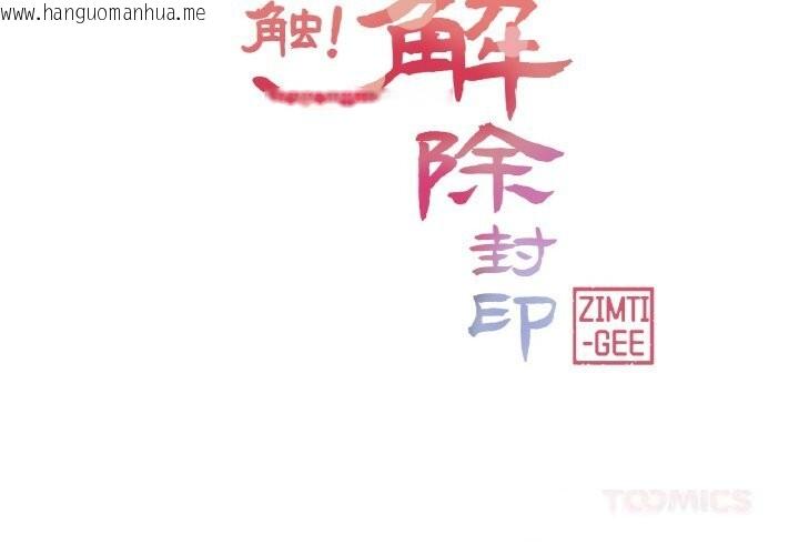韩国漫画轻触!-解除封印韩漫_轻触!-解除封印-第26话在线免费阅读-韩国漫画-第2张图片