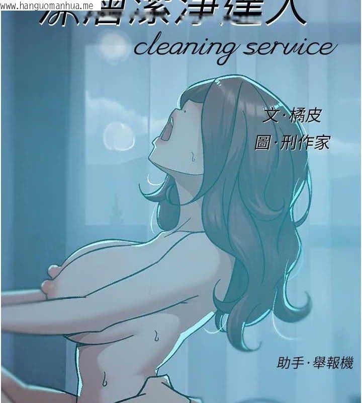 韩国漫画深层洁净达人韩漫_深层洁净达人-第50话-前途未卜的多角关系在线免费阅读-韩国漫画-第2张图片