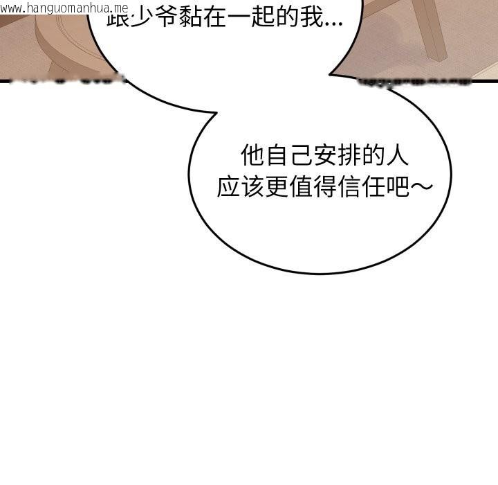 韩国漫画少爷的替身韩漫_少爷的替身-第19话在线免费阅读-韩国漫画-第106张图片