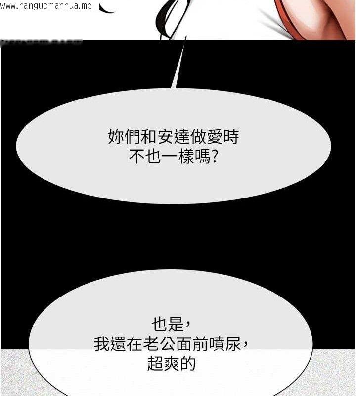 韩国漫画炸裂吧!巨棒韩漫_炸裂吧!巨棒-第97话-妳们真会玩在线免费阅读-韩国漫画-第75张图片