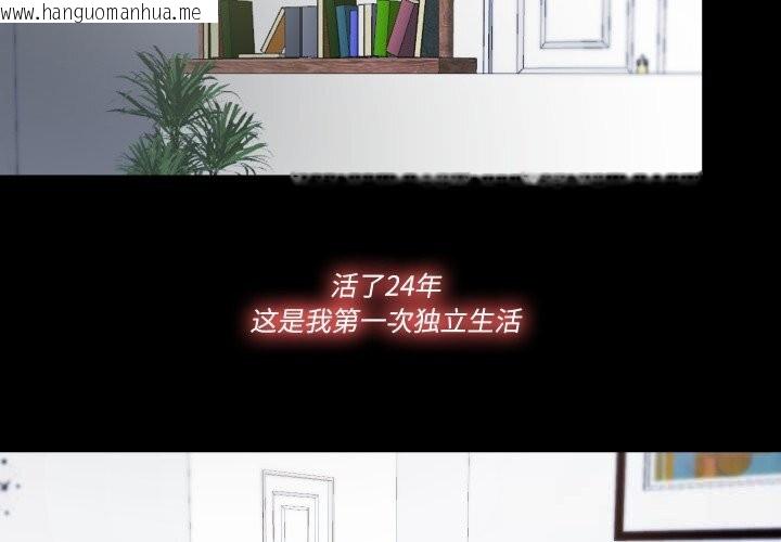 韩国漫画隐秘的同居韩漫_隐秘的同居-第1话在线免费阅读-韩国漫画-第4张图片