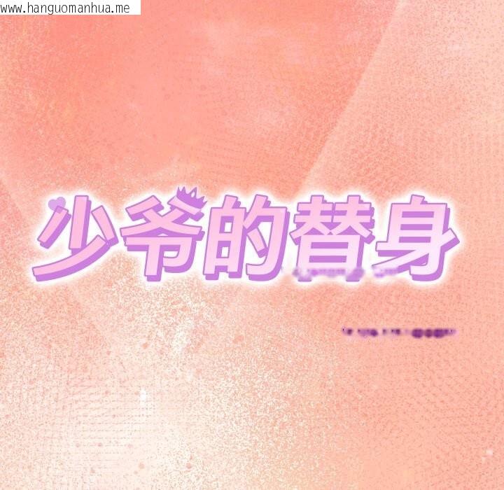 韩国漫画少爷的替身韩漫_少爷的替身-第19话在线免费阅读-韩国漫画-第68张图片