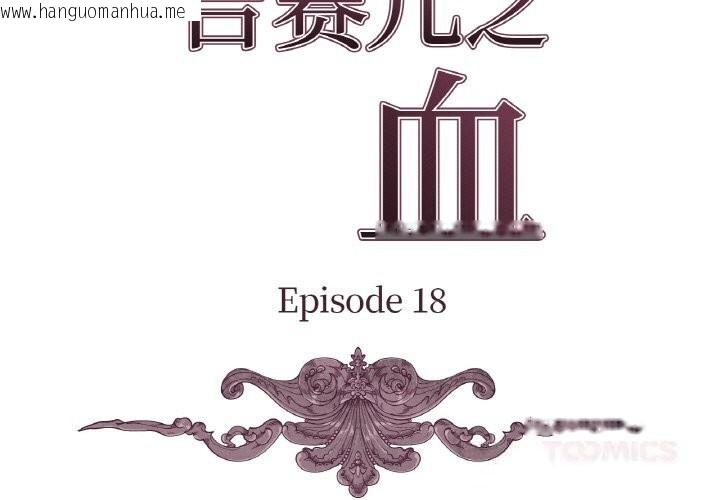 韩国漫画吉赛儿之血韩漫_吉赛儿之血-第18话在线免费阅读-韩国漫画-第3张图片