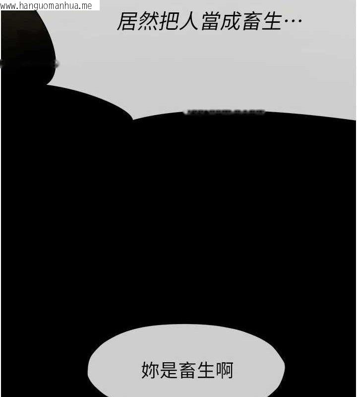 韩国漫画尸变家园:以身相许韩漫_尸变家园:以身相许-第11话-妳只是不配当人的母狗在线免费阅读-韩国漫画-第99张图片