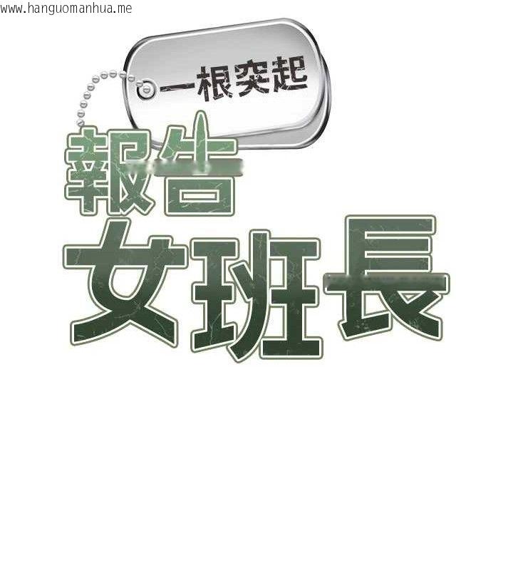 韩国漫画报告女班长:一根突起韩漫_报告女班长:一根突起-第20话-那该不会是…肉棒?在线免费阅读-韩国漫画-第12张图片