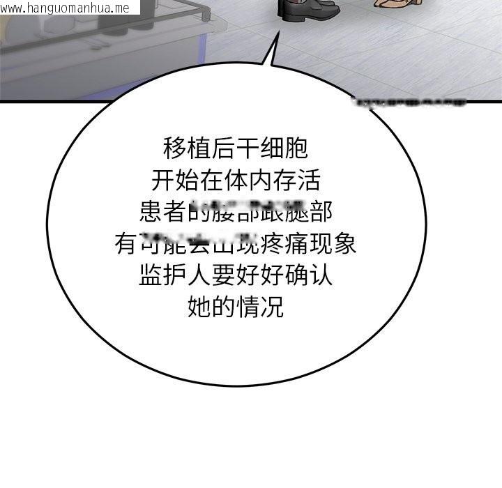 韩国漫画婚姻束缚韩漫_婚姻束缚-第50话在线免费阅读-韩国漫画-第88张图片