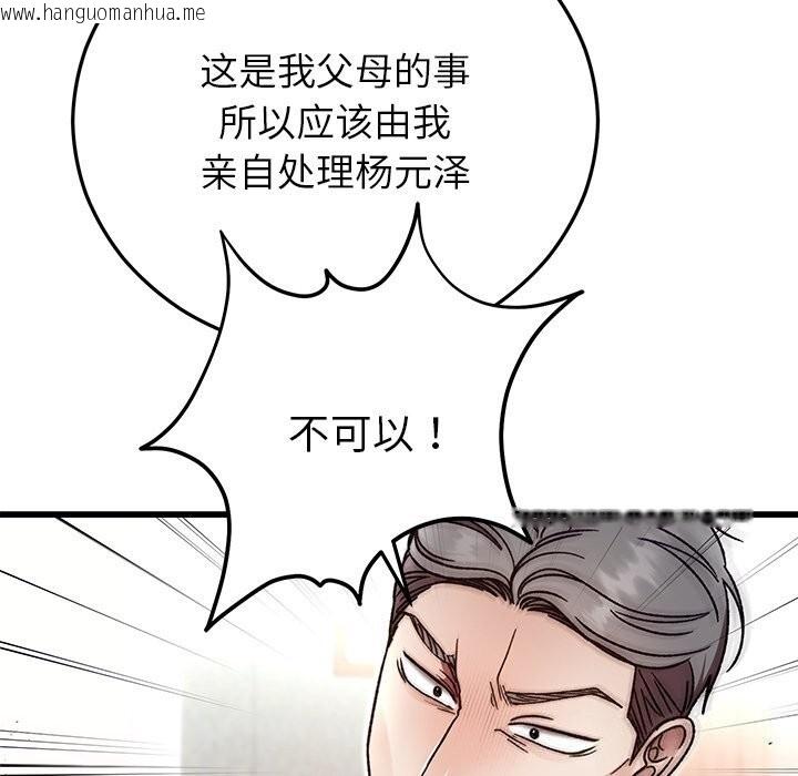 韩国漫画婚姻束缚韩漫_婚姻束缚-第50话在线免费阅读-韩国漫画-第39张图片