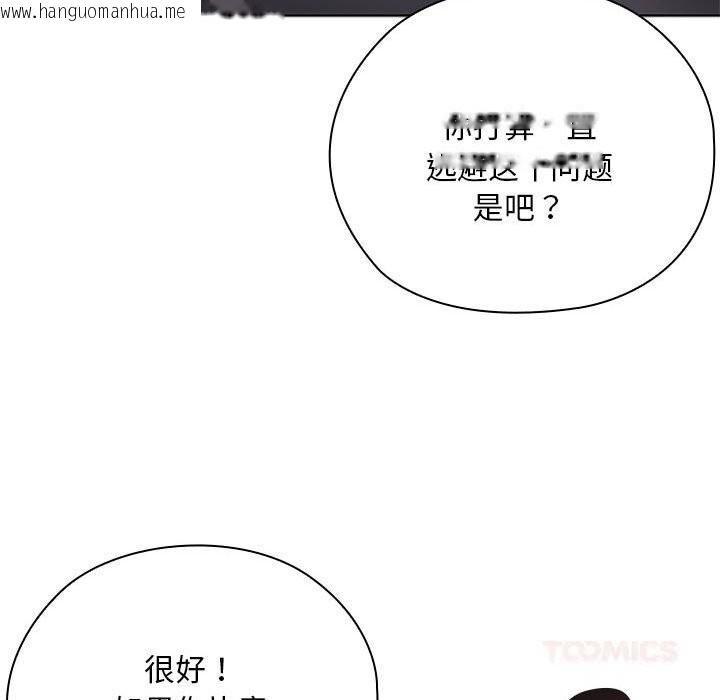 韩国漫画大企业里的小秘密/在大企业当废柴韩漫_大企业里的小秘密/在大企业当废柴-第54话在线免费阅读-韩国漫画-第156张图片