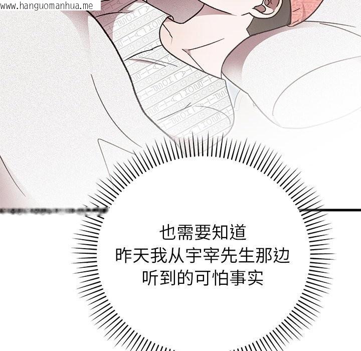 韩国漫画婚姻束缚韩漫_婚姻束缚-第50话在线免费阅读-韩国漫画-第97张图片