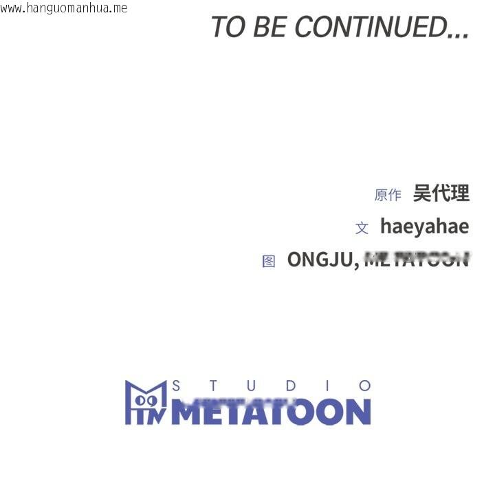 韩国漫画婚姻束缚韩漫_婚姻束缚-第50话在线免费阅读-韩国漫画-第173张图片