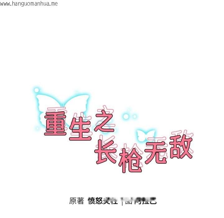 韩国漫画重生之长枪无敌韩漫_重生之长枪无敌-第73话在线免费阅读-韩国漫画-第20张图片