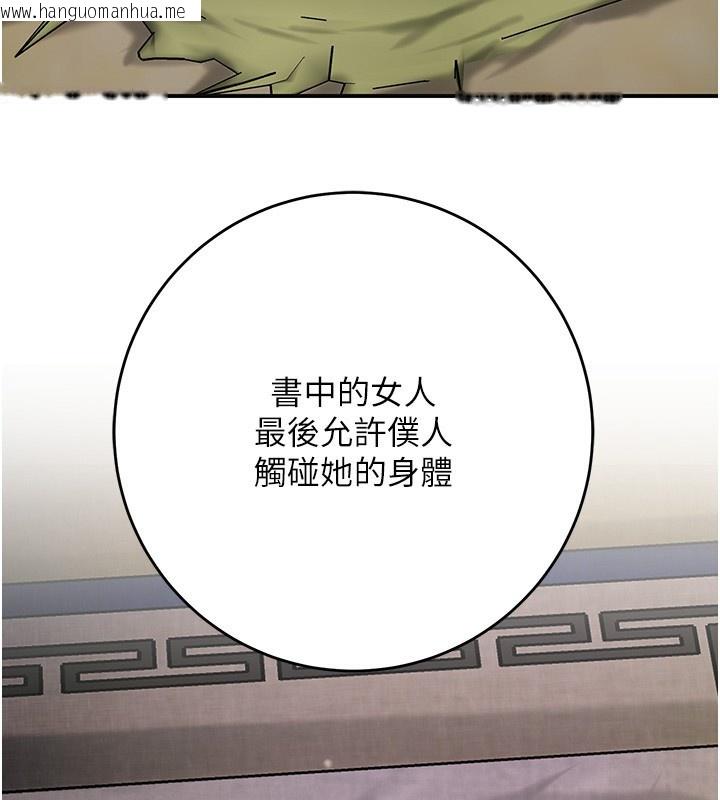韩国漫画花容湿色:取花点韩漫_花容湿色:取花点-第70话-对小姐使用取花点在线免费阅读-韩国漫画-第110张图片