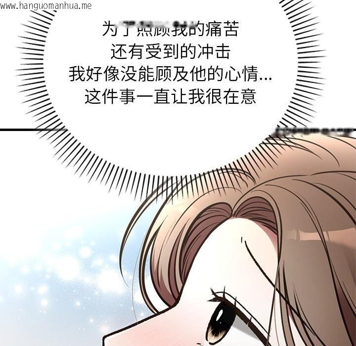 韩国漫画婚姻束缚韩漫_婚姻束缚-第50话在线免费阅读-韩国漫画-第105张图片