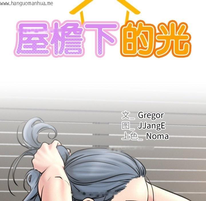 韩国漫画屋檐下的光/当我们住在一起韩漫_屋檐下的光/当我们住在一起-第92话在线免费阅读-韩国漫画-第53张图片