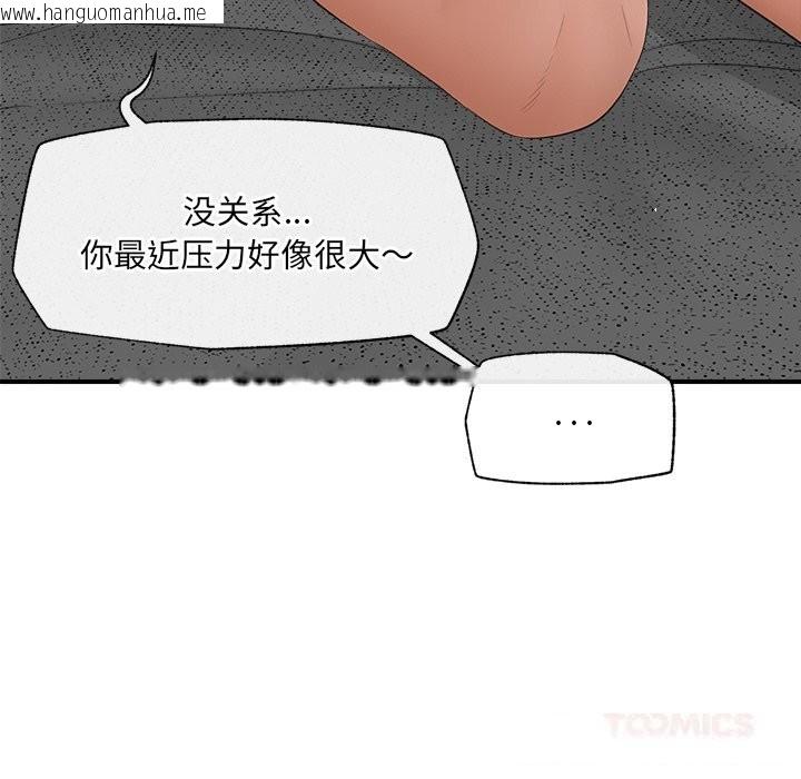 韩国漫画催眠手机韩漫_催眠手机-第37话在线免费阅读-韩国漫画-第75张图片