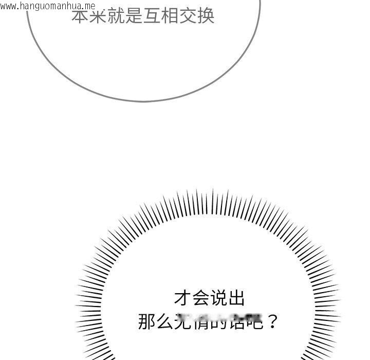 韩国漫画婚姻束缚韩漫_婚姻束缚-第50话在线免费阅读-韩国漫画-第118张图片