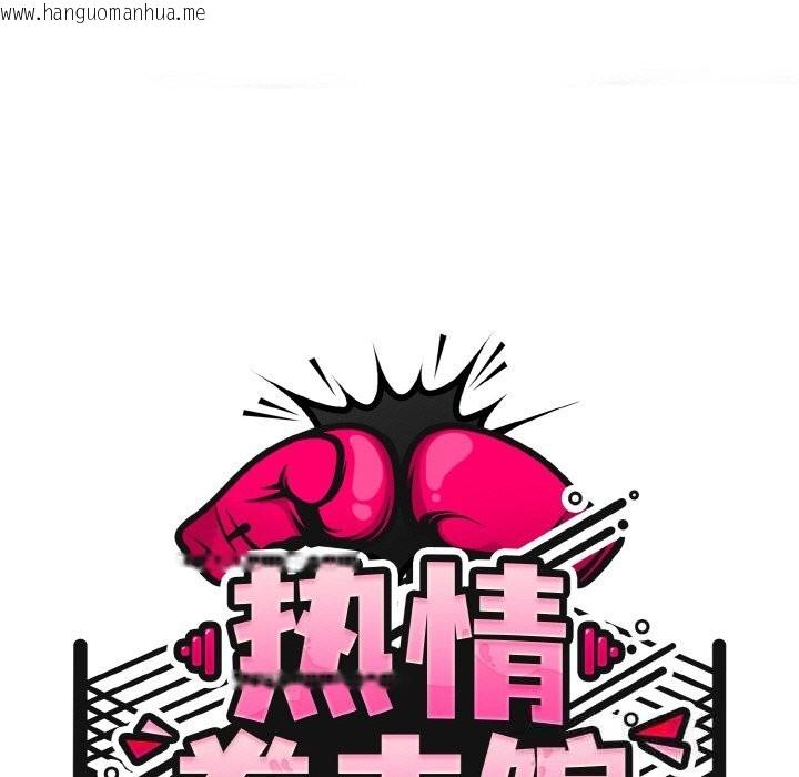 韩国漫画热情拳击馆韩漫_热情拳击馆-第40话在线免费阅读-韩国漫画-第25张图片