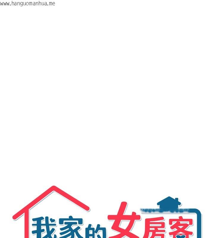 韩国漫画我家的女房客韩漫_我家的女房客-第30话-只想和我做吗?在线免费阅读-韩国漫画-第6张图片
