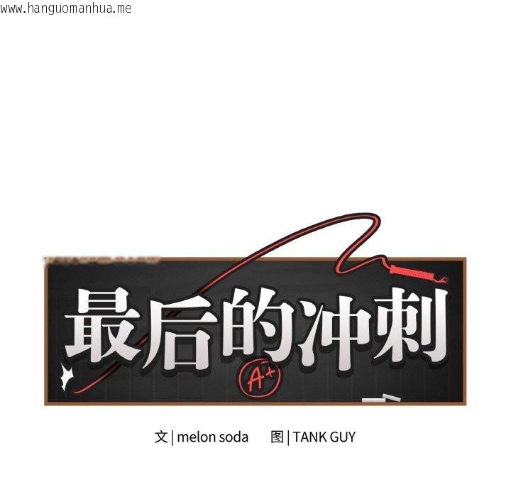 韩国漫画最后的冲刺韩漫_最后的冲刺-第29话在线免费阅读-韩国漫画-第53张图片