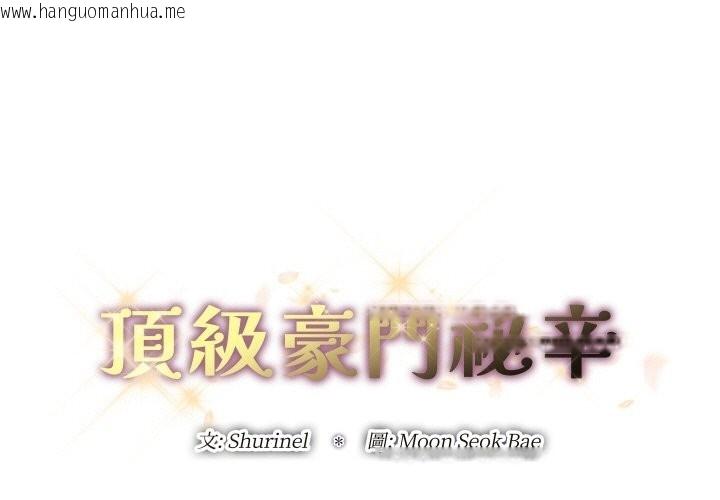 韩国漫画顶级豪门秘辛韩漫_顶级豪门秘辛-第17话在线免费阅读-韩国漫画-第1张图片