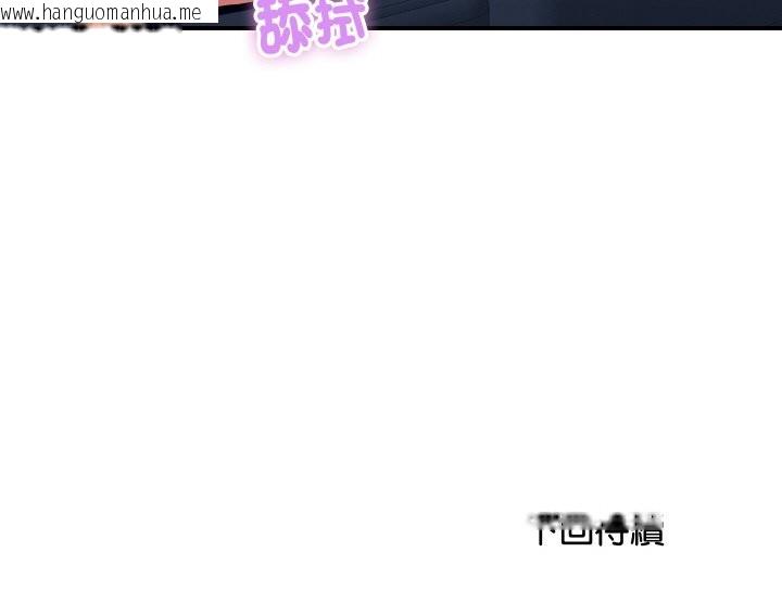 韩国漫画顶级豪门秘辛韩漫_顶级豪门秘辛-第17话在线免费阅读-韩国漫画-第190张图片