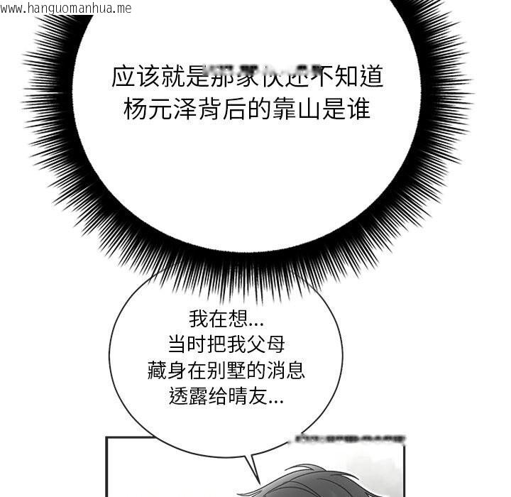 韩国漫画婚姻束缚韩漫_婚姻束缚-第50话在线免费阅读-韩国漫画-第71张图片