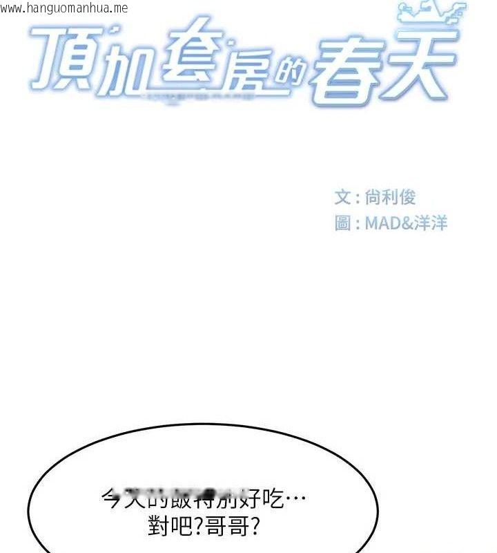 韩国漫画顶加套房的春天韩漫_顶加套房的春天-第36话-我陪妳洗碗在线免费阅读-韩国漫画-第23张图片