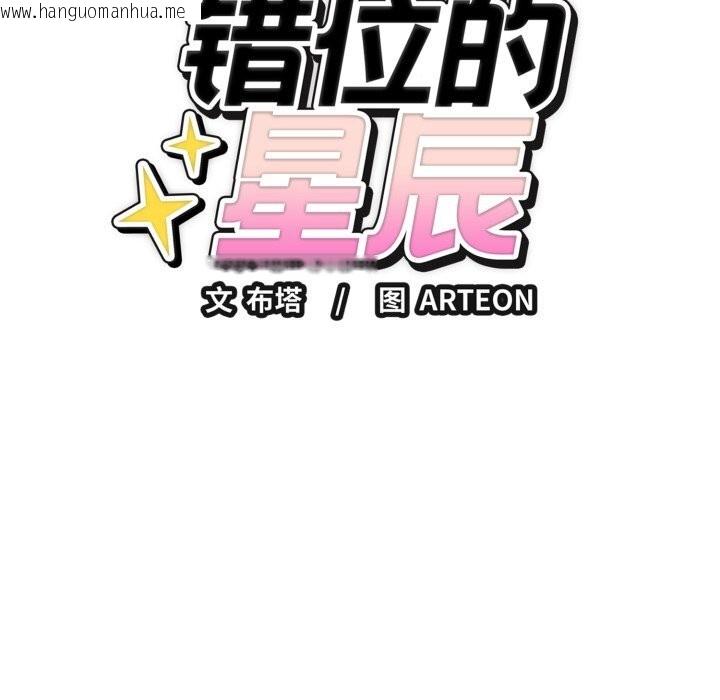 韩国漫画错位的星辰/今天也要加油韩漫_错位的星辰/今天也要加油-第13话在线免费阅读-韩国漫画-第10张图片