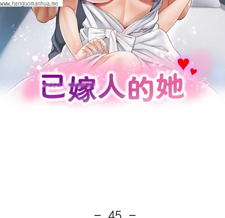 韩国漫画已嫁人的她韩漫_已嫁人的她-第45话在线免费阅读-韩国漫画-第15张图片