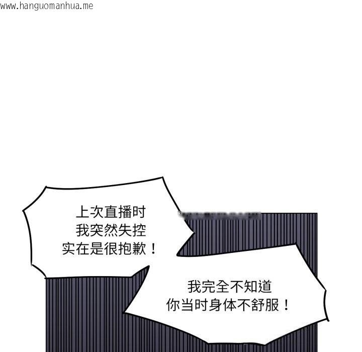 韩国漫画她的直播间韩漫_她的直播间-第29话在线免费阅读-韩国漫画-第27张图片