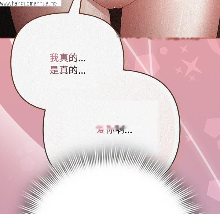 韩国漫画爱上你也好韩漫_爱上你也好-第32话在线免费阅读-韩国漫画-第23张图片