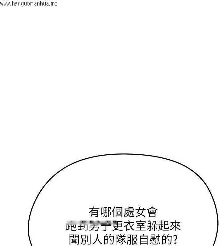 韩国漫画足球型男脱单指南韩漫_足球型男脱单指南-第31话-帮千金小姐破处在线免费阅读-韩国漫画-第92张图片