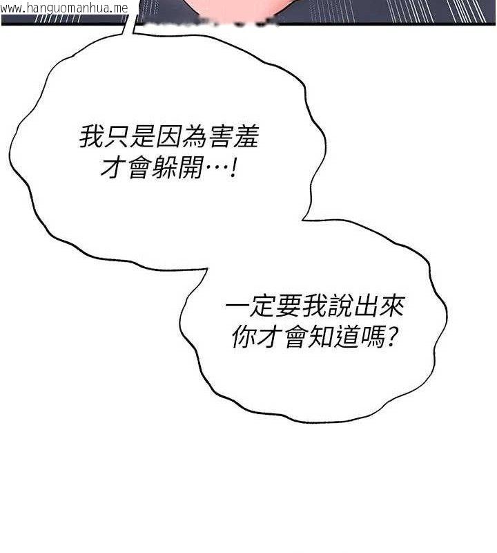 韩国漫画足球型男脱单指南韩漫_足球型男脱单指南-第31话-帮千金小姐破处在线免费阅读-韩国漫画-第208张图片