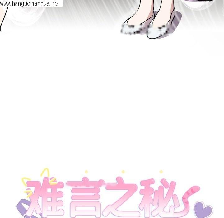 韩国漫画难言之秘韩漫_难言之秘-第18话在线免费阅读-韩国漫画-第5张图片