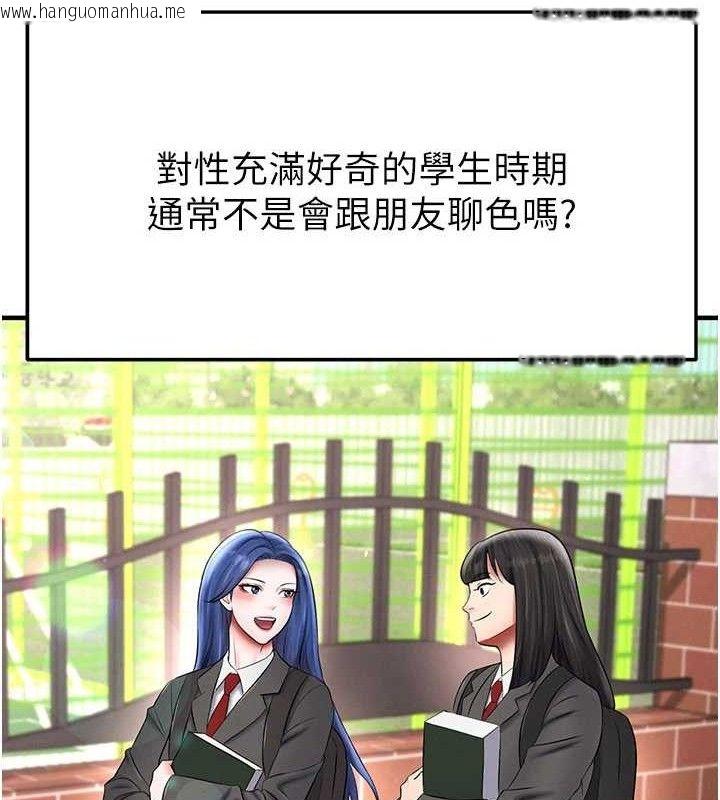 韩国漫画足球型男脱单指南韩漫_足球型男脱单指南-第31话-帮千金小姐破处在线免费阅读-韩国漫画-第108张图片