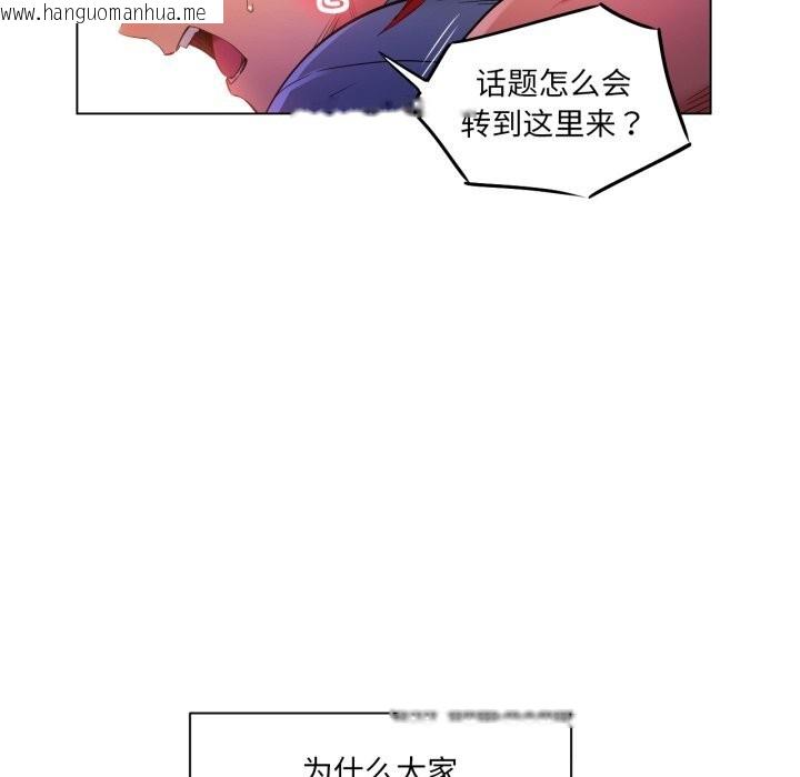 韩国漫画她的直播间韩漫_她的直播间-第29话在线免费阅读-韩国漫画-第83张图片
