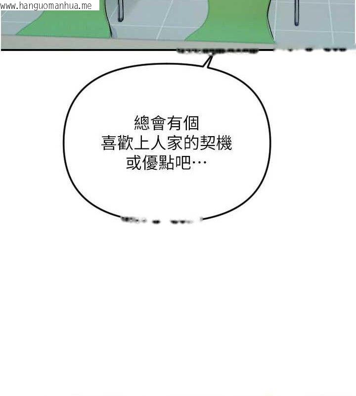 韩国漫画守护天使韩漫_守护天使-第50话-什么时候开始对他心动的?在线免费阅读-韩国漫画-第20张图片