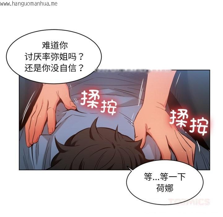 韩国漫画她的直播间韩漫_她的直播间-第29话在线免费阅读-韩国漫画-第74张图片