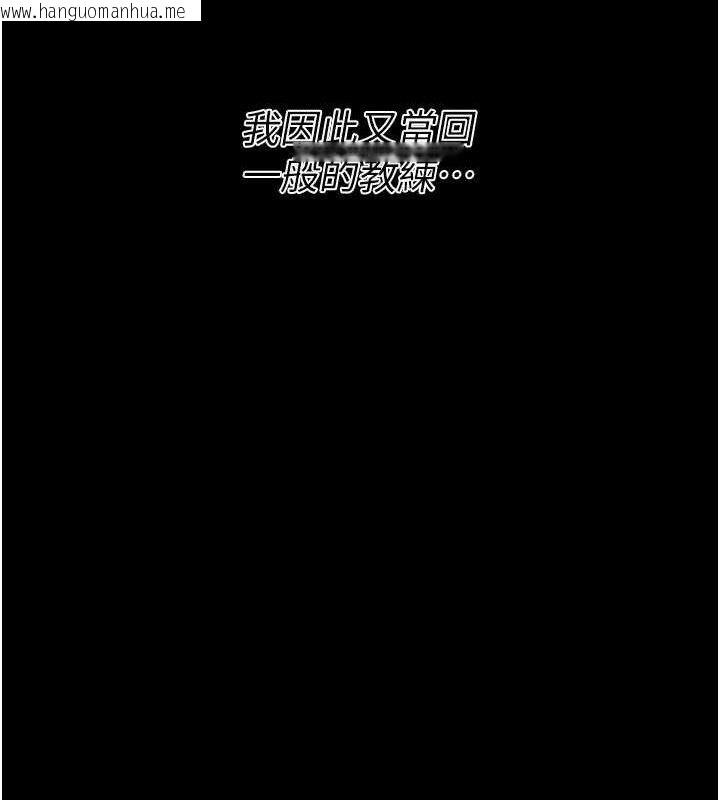 韩国漫画选手村:母猪调教韩漫_选手村:母猪调教-第45话-无法摆脱仇恨的束缚在线免费阅读-韩国漫画-第220张图片