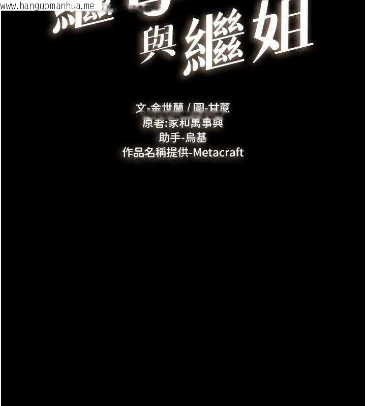 韩国漫画继母与继姐韩漫_继母与继姐-第89话-被需要的感觉真好在线免费阅读-韩国漫画-第10张图片