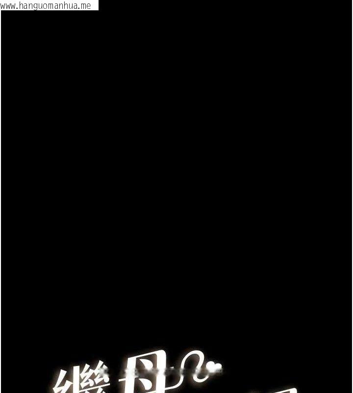 韩国漫画继母与继姐韩漫_继母与继姐-第89话-被需要的感觉真好在线免费阅读-韩国漫画-第9张图片
