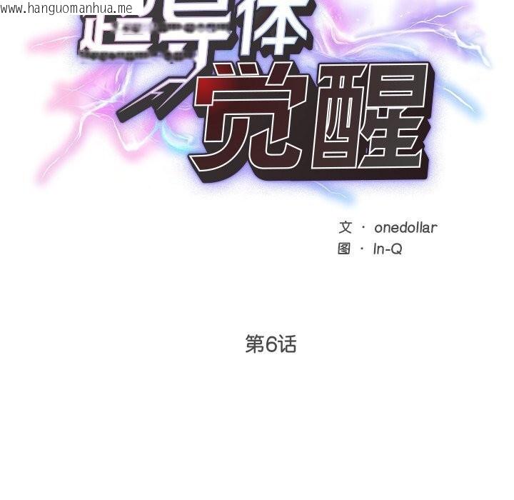 韩国漫画超导体觉醒/超导体大叔韩漫_超导体觉醒/超导体大叔-第6话在线免费阅读-韩国漫画-第19张图片