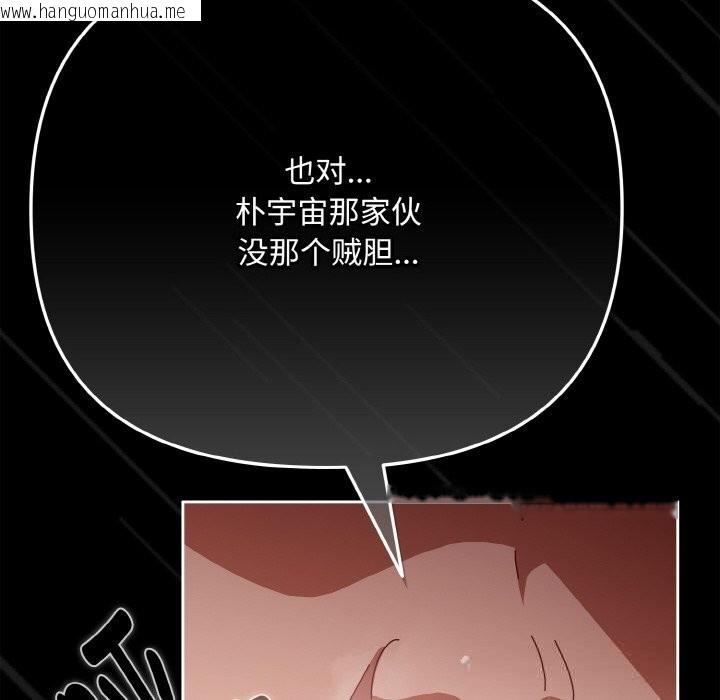 韩国漫画爱上你也好韩漫_爱上你也好-第32话在线免费阅读-韩国漫画-第96张图片